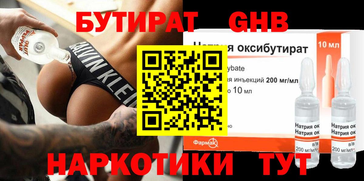 Клин  Бутират  Вход с VPN  БУТИРАТ BDO 