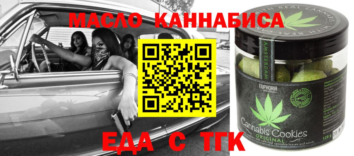 Еда ТГК марихуана Клин