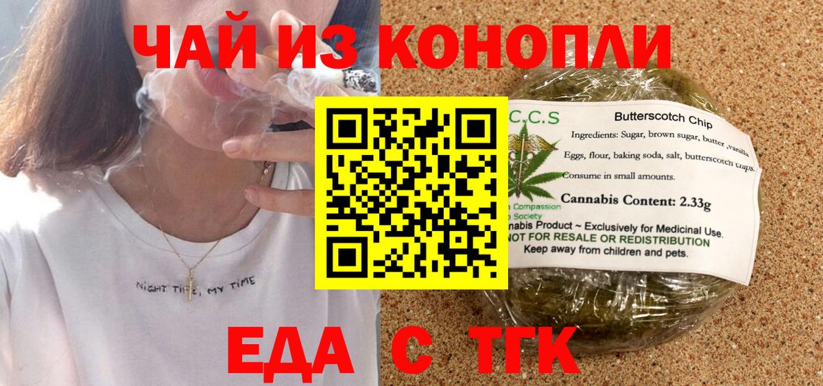 Еда ТГК марихуана  Вход с VPN  Клин 