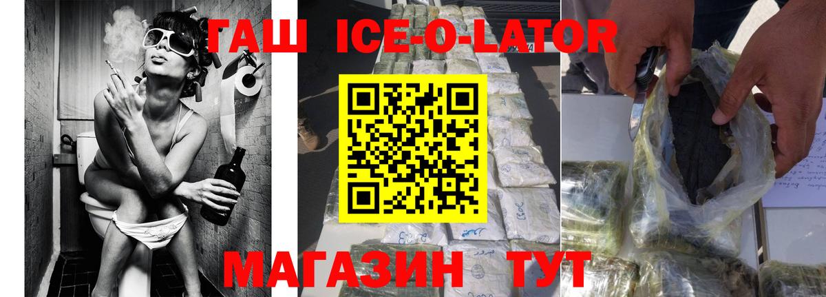 ГАШИШ ice o lator  Гашиш  ГАШ индика сатива  Клин  Вход с VPN 