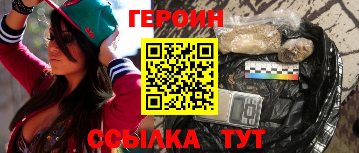Героин  ГЕРОИН белый  Вход с VPN  Клин 