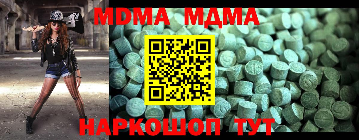 МДМА  Вход с VPN  Клин  MDMA Molly  МДМА crystal 