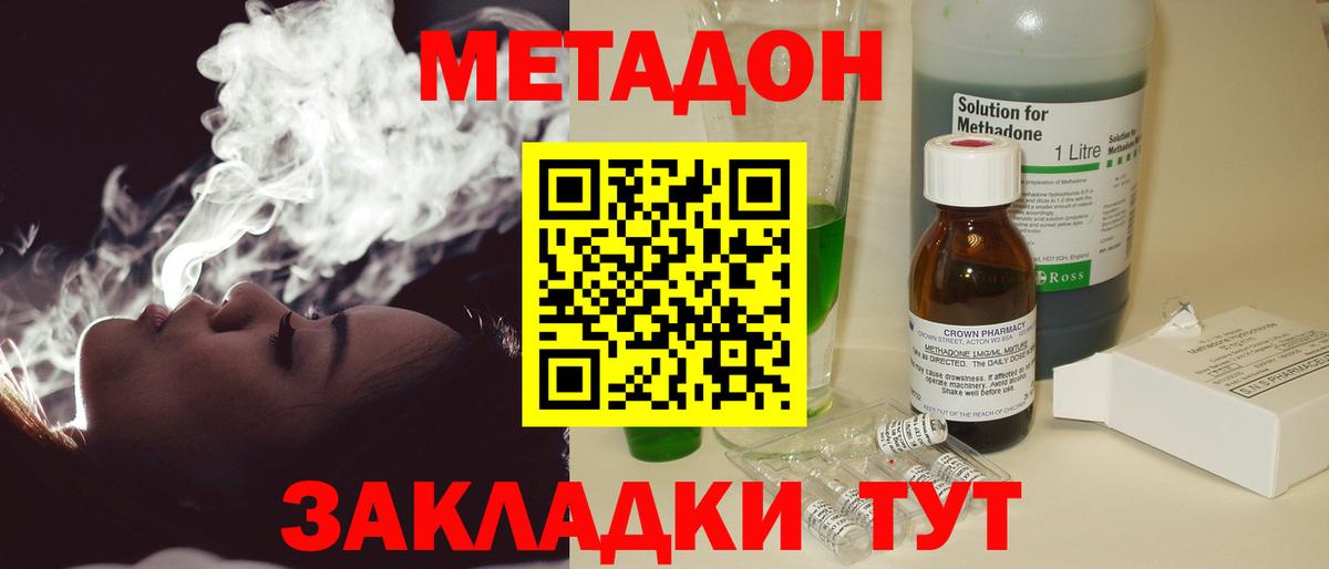 Метадон кристалл Клин